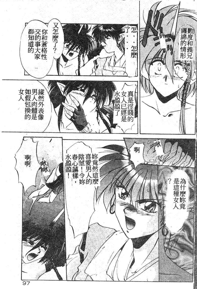 [Kusonomi Kazuma] 擁羅 (Chinese) page 98 full