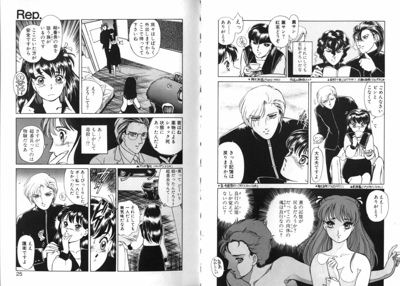[Akasha Mitona] Metamorphose page 13 full