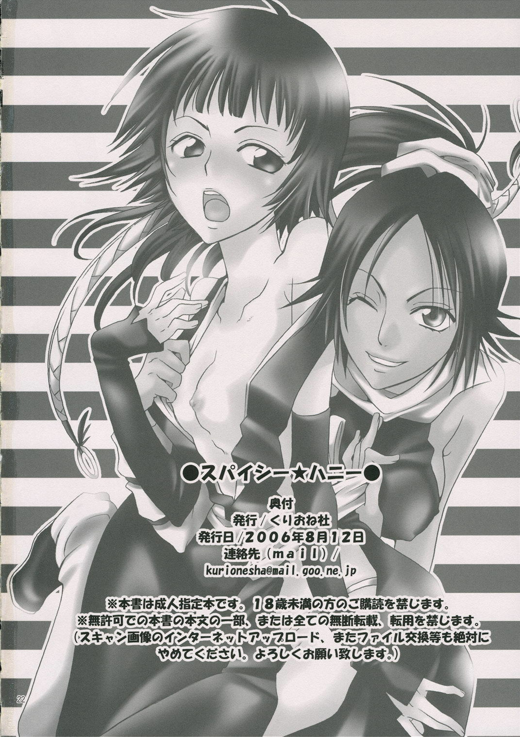 (C70) [KURIONE-SHA (YU-RI)] Spicy Honey (BLEACH) [Russian] page 19 full