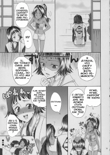 (C70) [KURIONE-SHA (YU-RI)] Spicy Honey (BLEACH) [Russian] - page 18