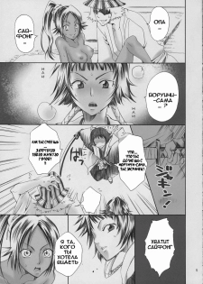 (C70) [KURIONE-SHA (YU-RI)] Spicy Honey (BLEACH) [Russian] - page 4