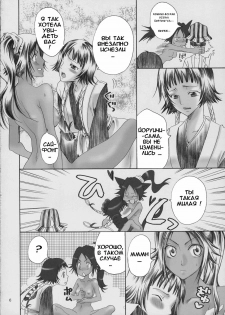 (C70) [KURIONE-SHA (YU-RI)] Spicy Honey (BLEACH) [Russian] - page 5