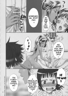 (C70) [KURIONE-SHA (YU-RI)] Spicy Honey (BLEACH) [Russian] - page 9