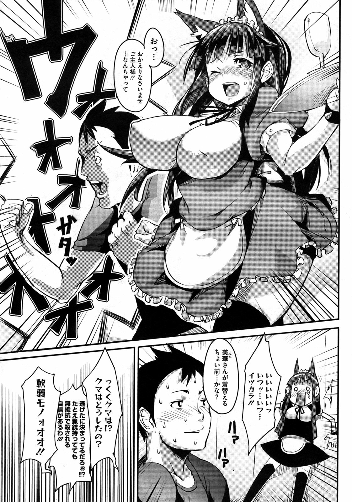 [Hitagiri] Nezumi Neko Kamu page 30 full