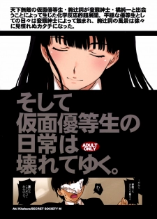 (C76) [Secret Society M (Kitahara Aki)] Kamen Yuutousei to Hentai Shinshi. (Amagami) [English] {CGrascal} - page 34