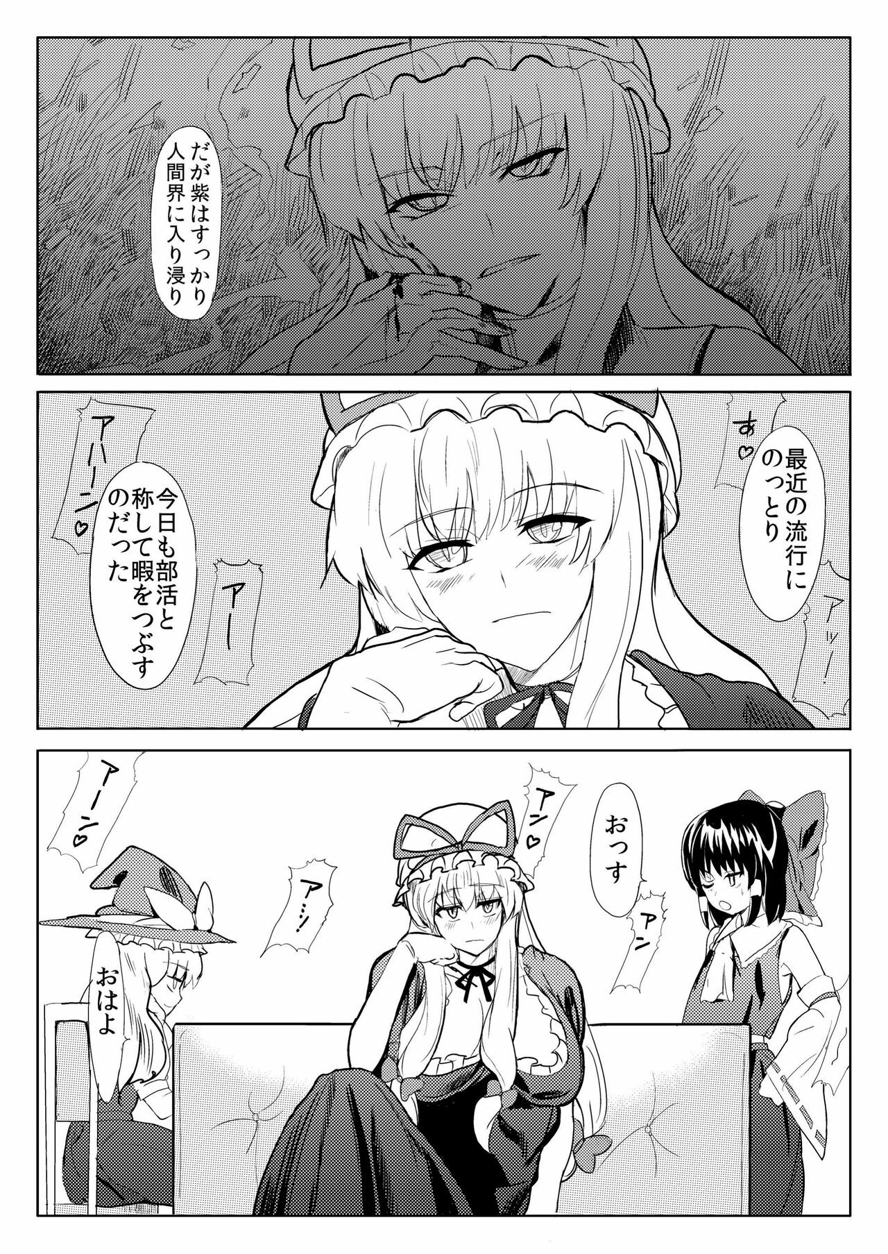 [Shijou Misaki (Satou Souji)] Subete ga Yukari ni Naru (Touhou Project) [Digital] page 4 full