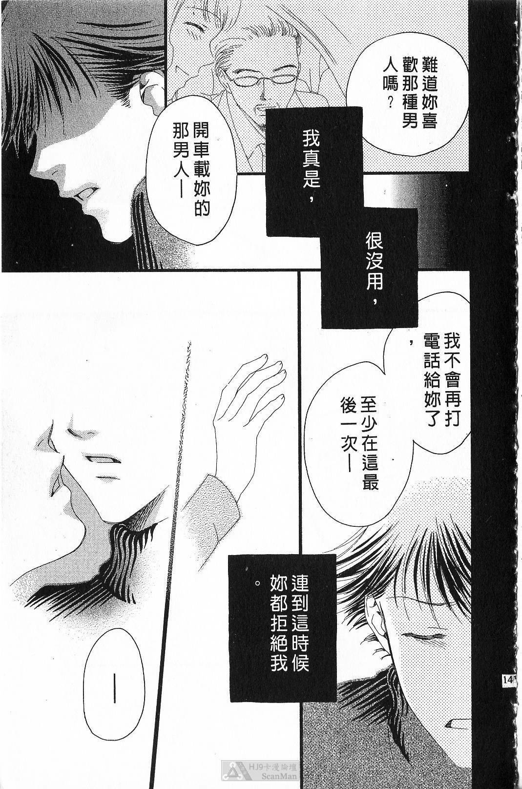 [Yamada Kanan] Maru de Sweets | 愛情菓子甜如蜜 [Chinese] page 143 full