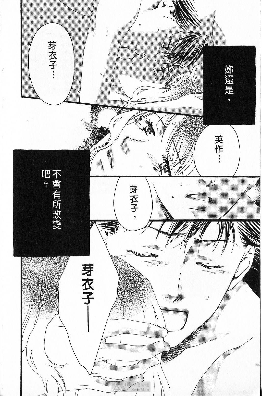 [Yamada Kanan] Maru de Sweets | 愛情菓子甜如蜜 [Chinese] page 148 full
