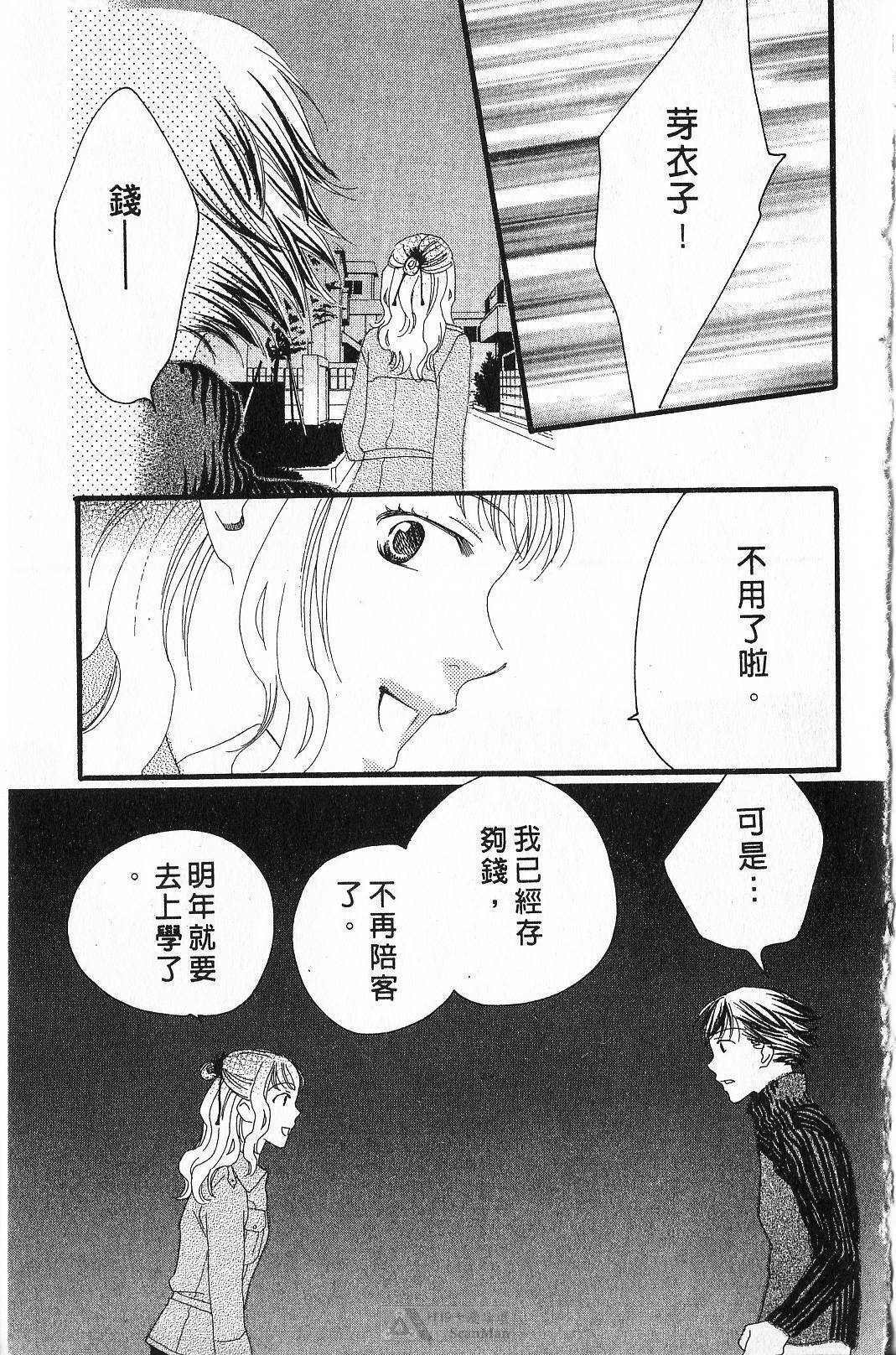 [Yamada Kanan] Maru de Sweets | 愛情菓子甜如蜜 [Chinese] page 153 full