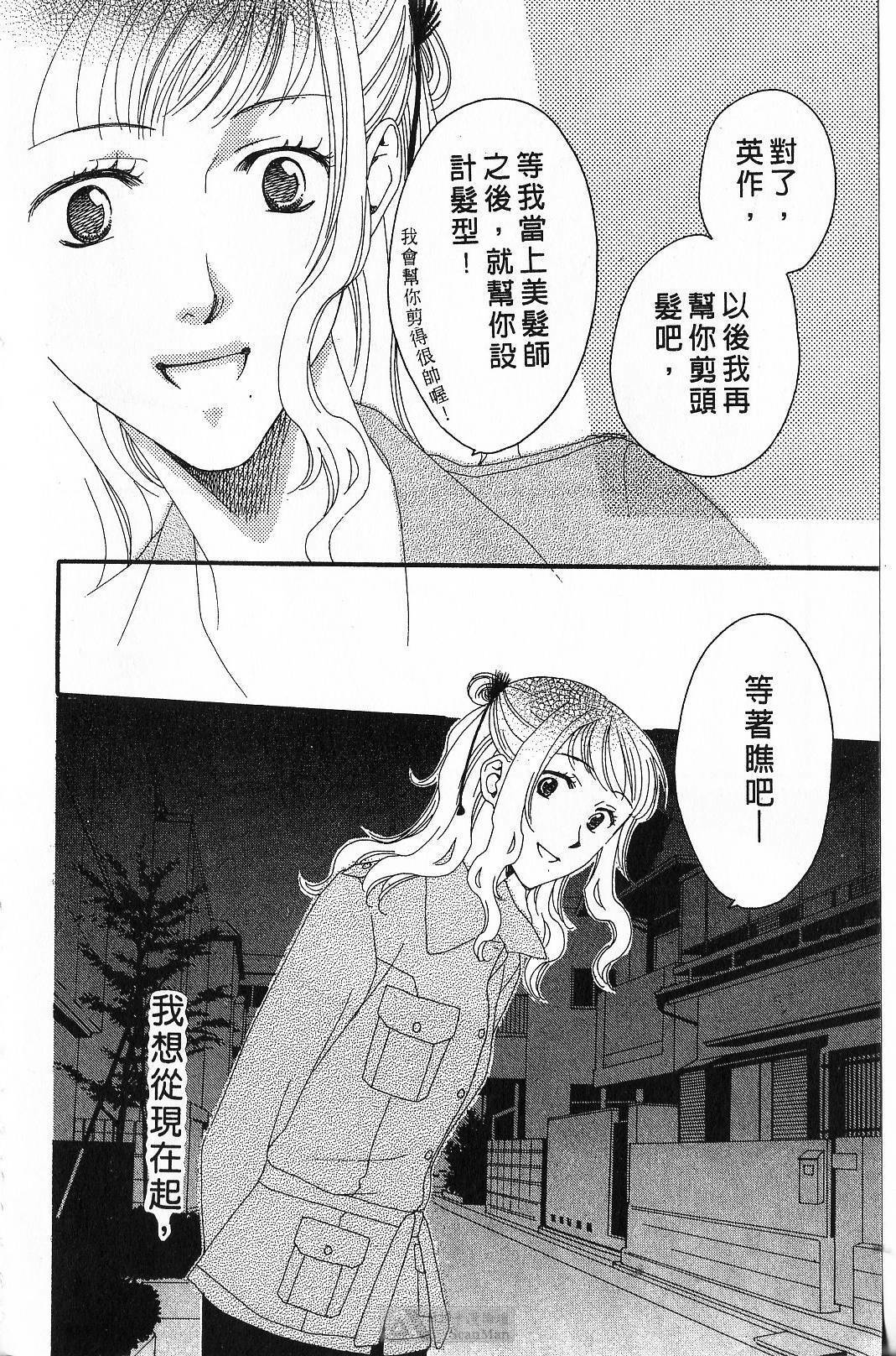 [Yamada Kanan] Maru de Sweets | 愛情菓子甜如蜜 [Chinese] page 154 full