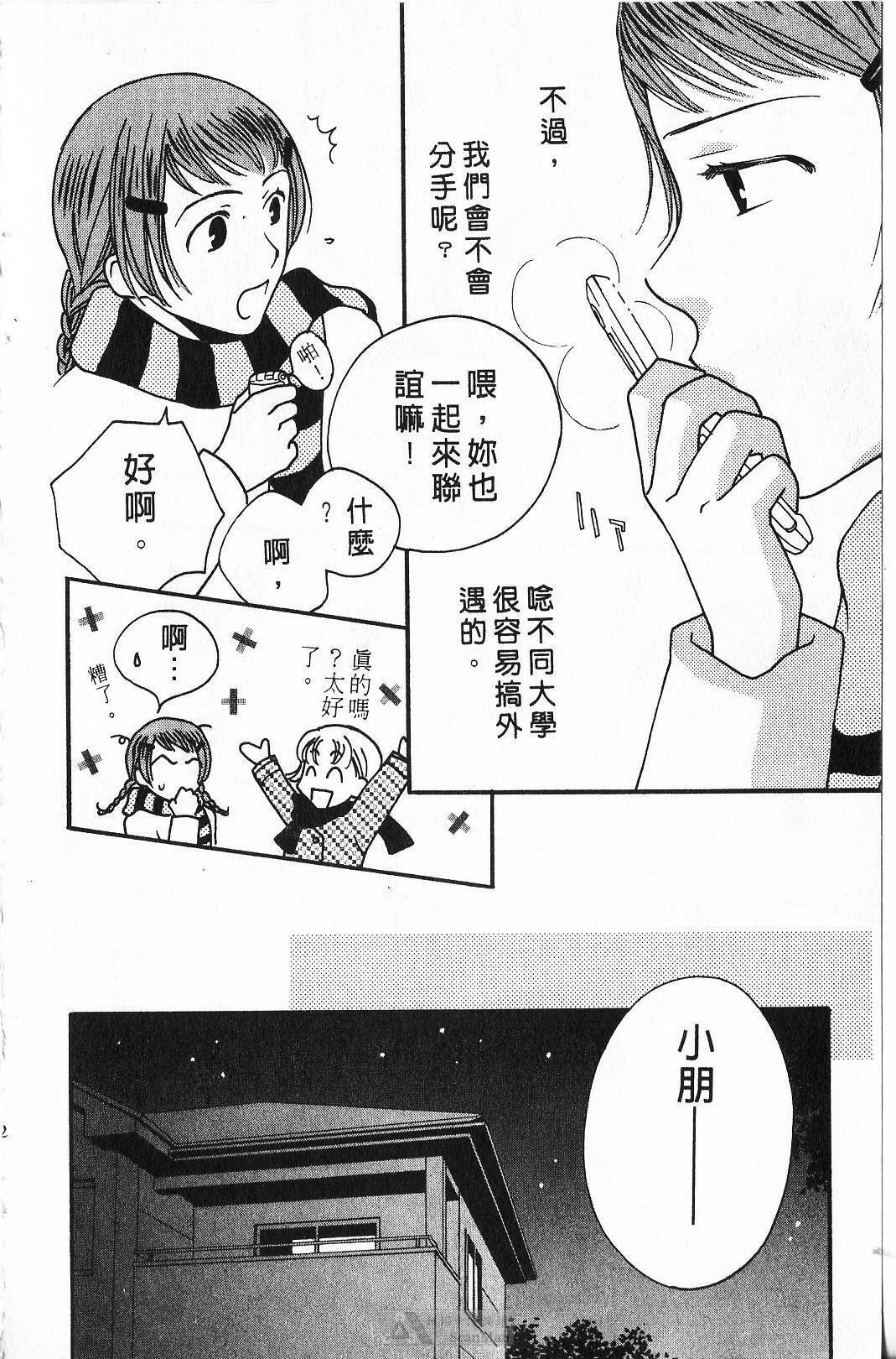 [Yamada Kanan] Maru de Sweets | 愛情菓子甜如蜜 [Chinese] page 74 full
