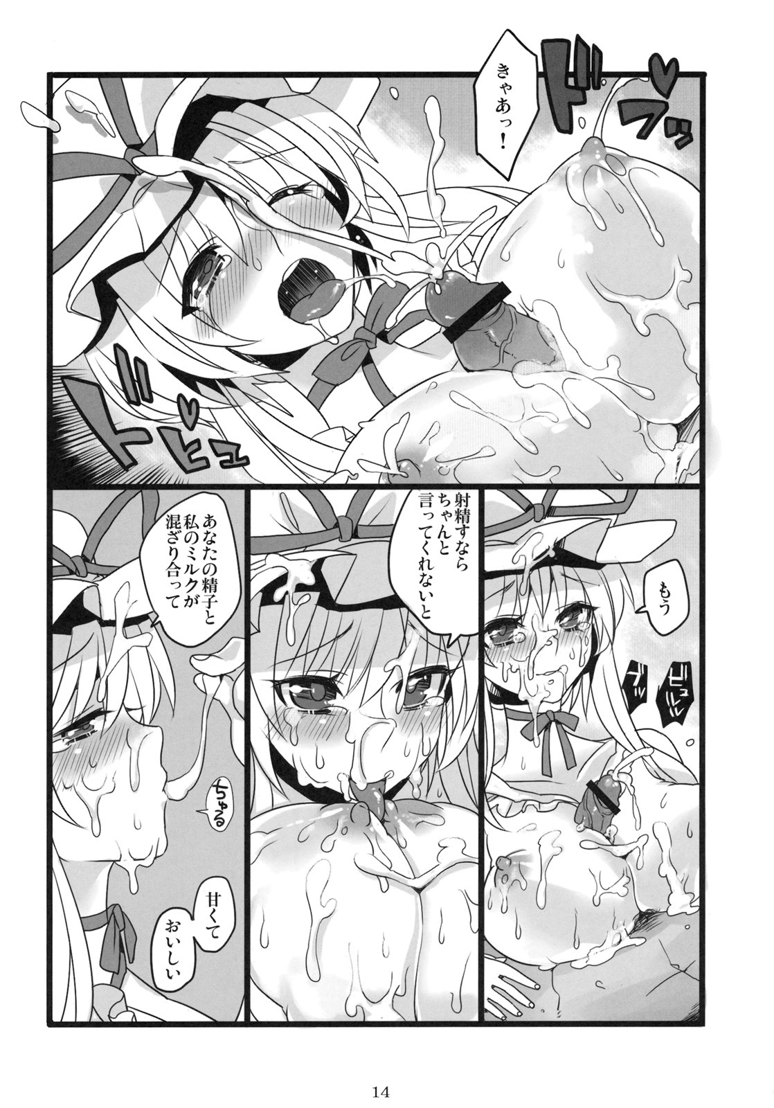 (Reitaisai 8) [Fuguri (Shindou)] Okusama wa Sukima Youkai (Touhou Project) page 13 full