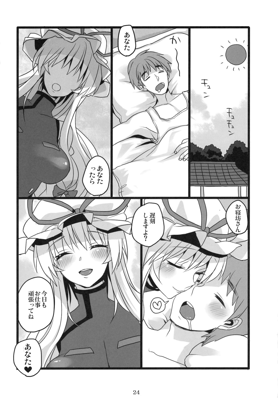 (Reitaisai 8) [Fuguri (Shindou)] Okusama wa Sukima Youkai (Touhou Project) page 23 full