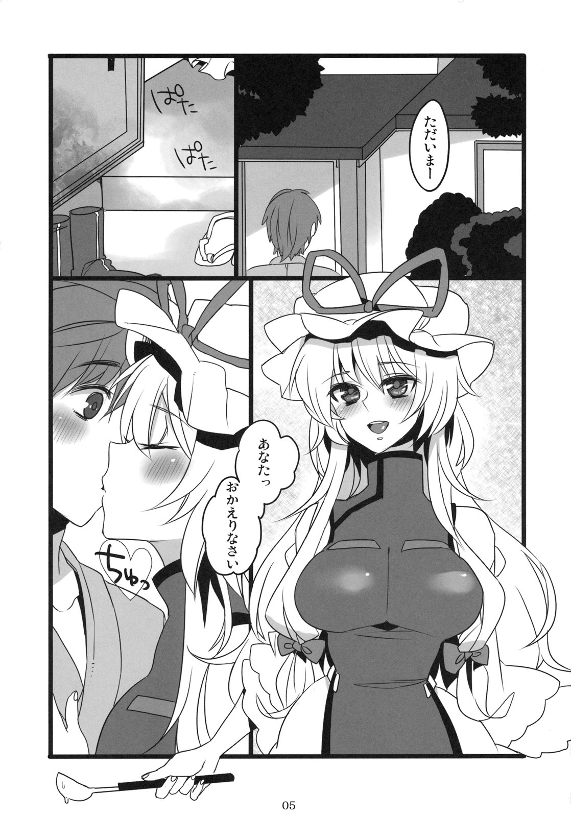 (Reitaisai 8) [Fuguri (Shindou)] Okusama wa Sukima Youkai (Touhou Project) page 4 full