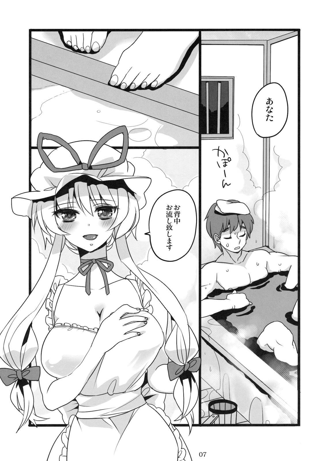 (Reitaisai 8) [Fuguri (Shindou)] Okusama wa Sukima Youkai (Touhou Project) page 6 full