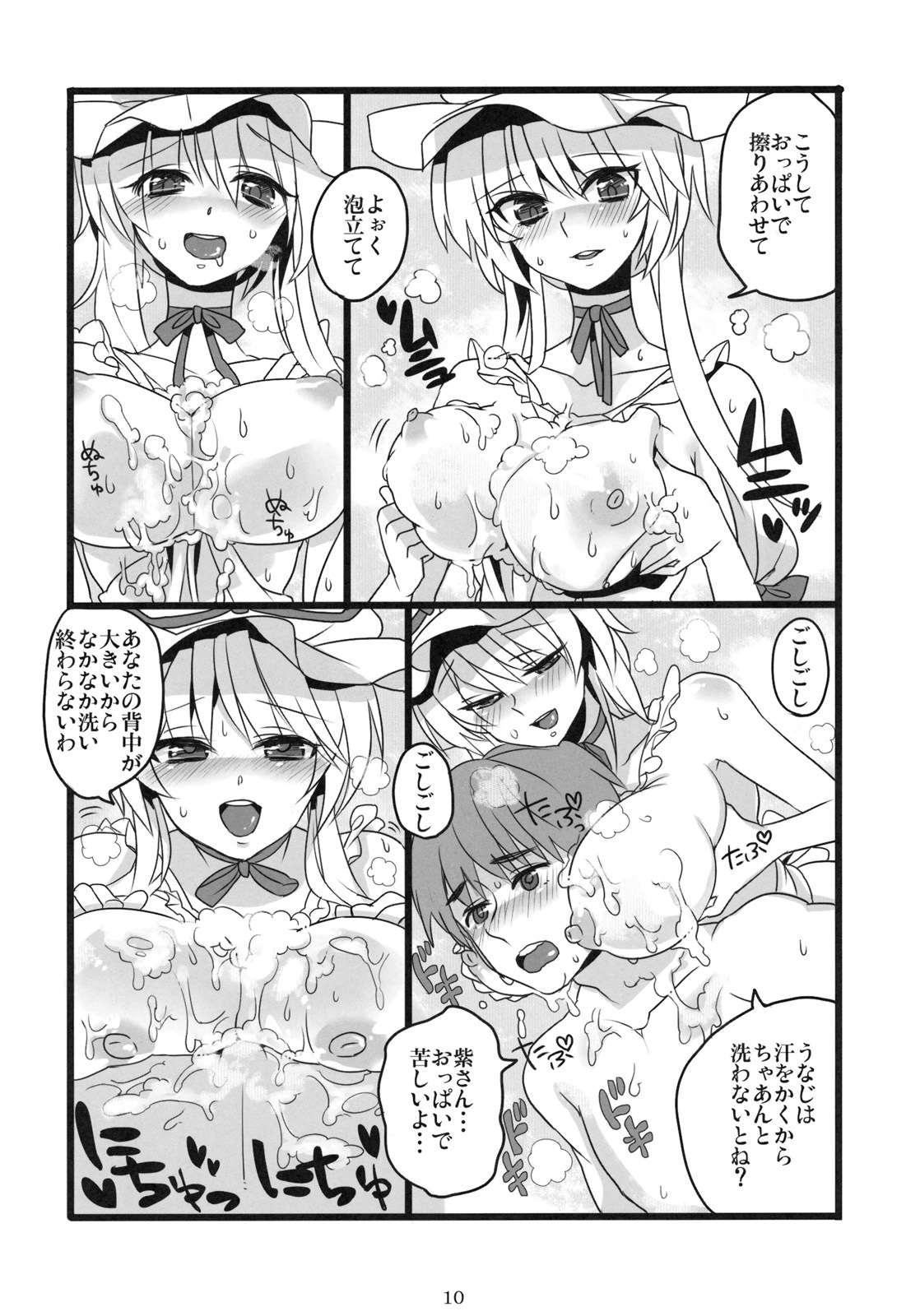 (Reitaisai 8) [Fuguri (Shindou)] Okusama wa Sukima Youkai (Touhou Project) page 9 full