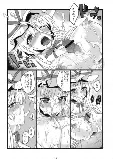 (Reitaisai 8) [Fuguri (Shindou)] Okusama wa Sukima Youkai (Touhou Project) - page 13