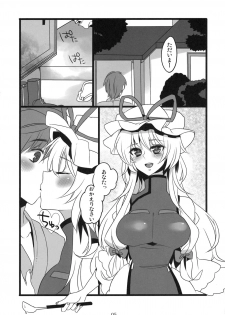 (Reitaisai 8) [Fuguri (Shindou)] Okusama wa Sukima Youkai (Touhou Project) - page 4