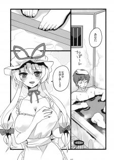 (Reitaisai 8) [Fuguri (Shindou)] Okusama wa Sukima Youkai (Touhou Project) - page 6
