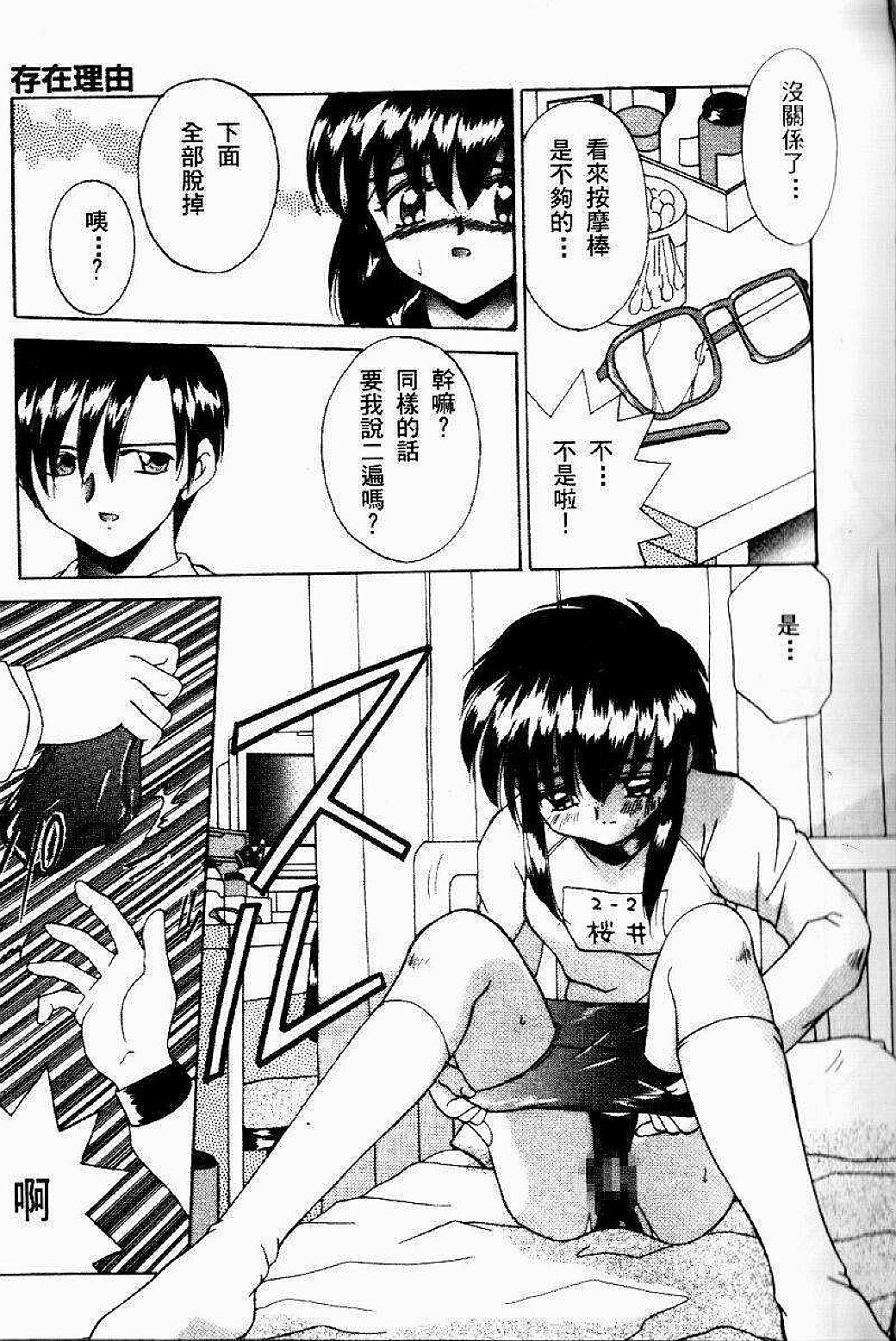 [Akifuji Satoshi] Sonzai Riyuu [Chinese] page 14 full