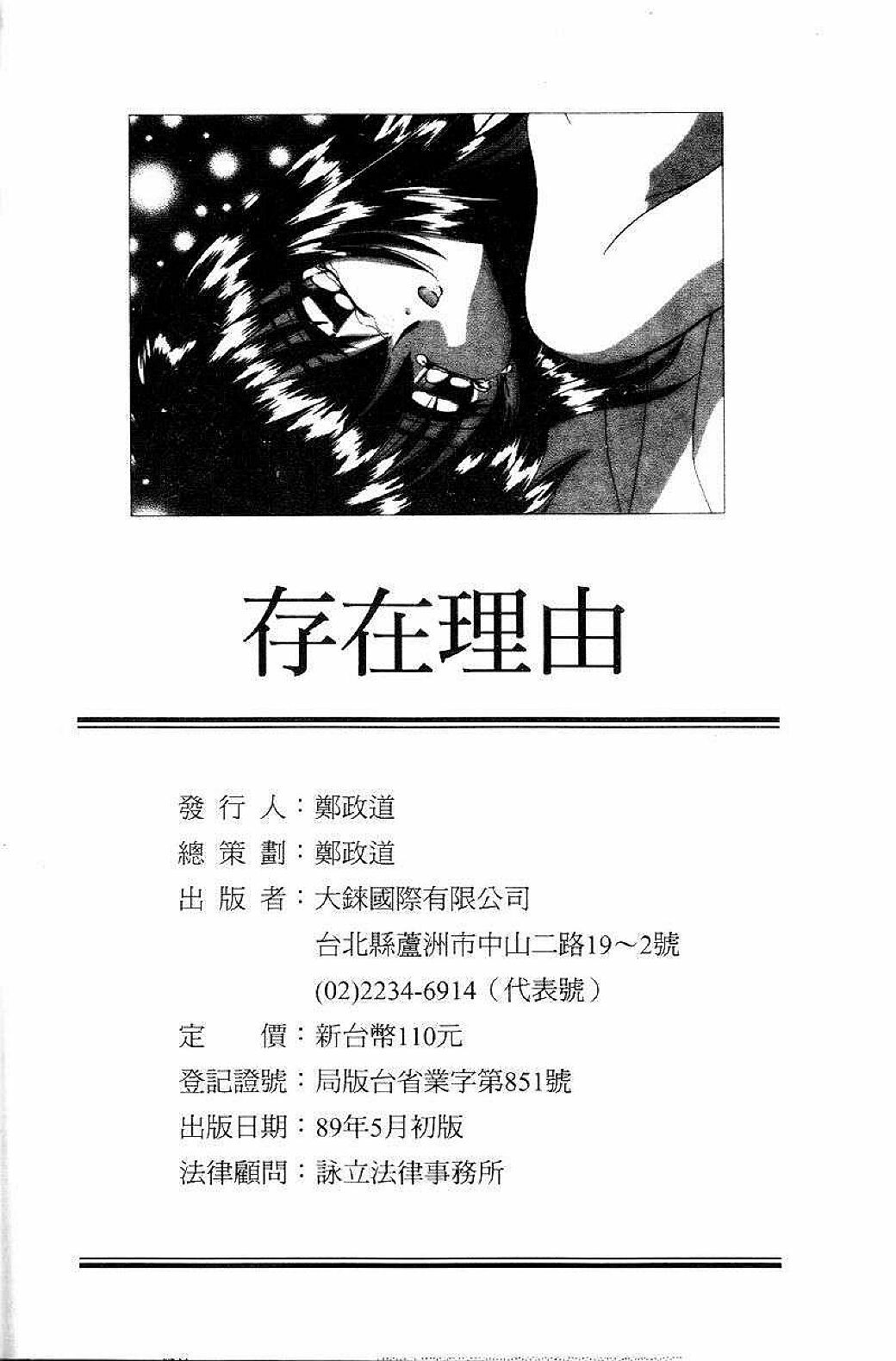 [Akifuji Satoshi] Sonzai Riyuu [Chinese] page 177 full