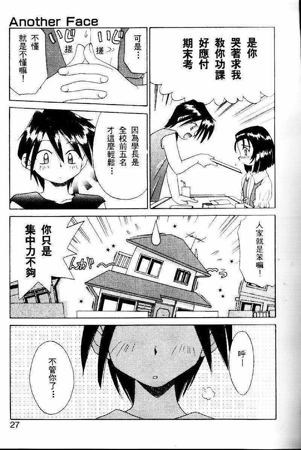[Akifuji Satoshi] Sonzai Riyuu [Chinese] page 25 full