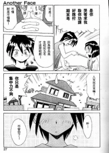 [Akifuji Satoshi] Sonzai Riyuu [Chinese] - page 25