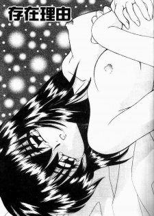 [Akifuji Satoshi] Sonzai Riyuu [Chinese] - page 6