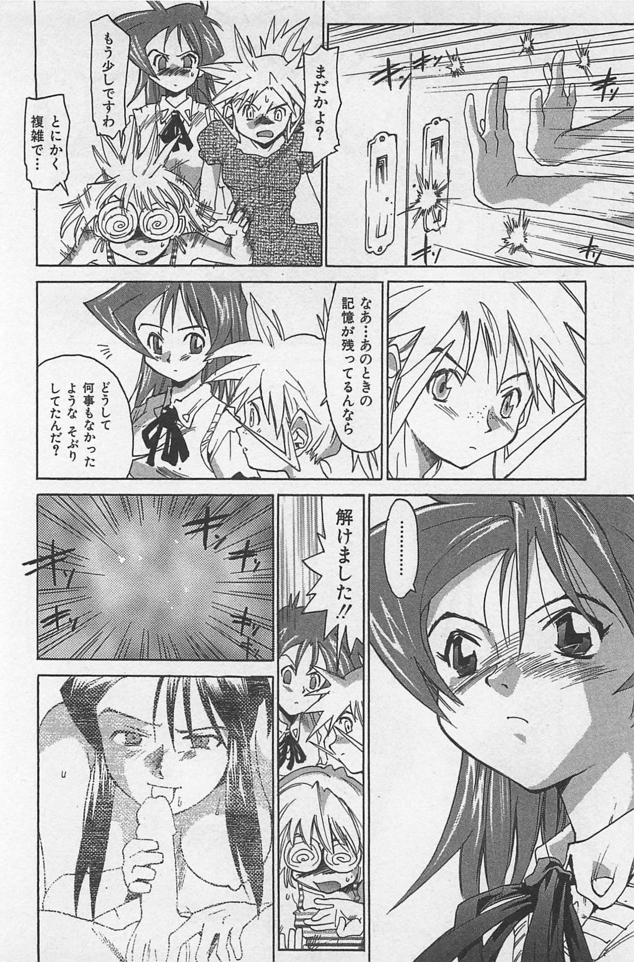 [Saitani Umetarou] Hot Spot page 101 full