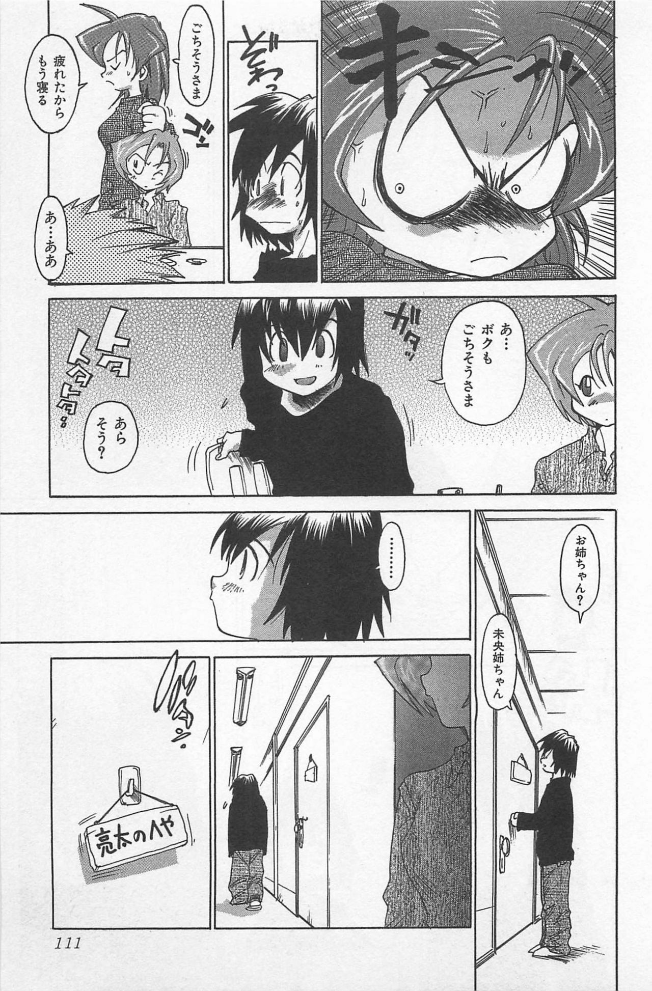 [Saitani Umetarou] Hot Spot page 114 full