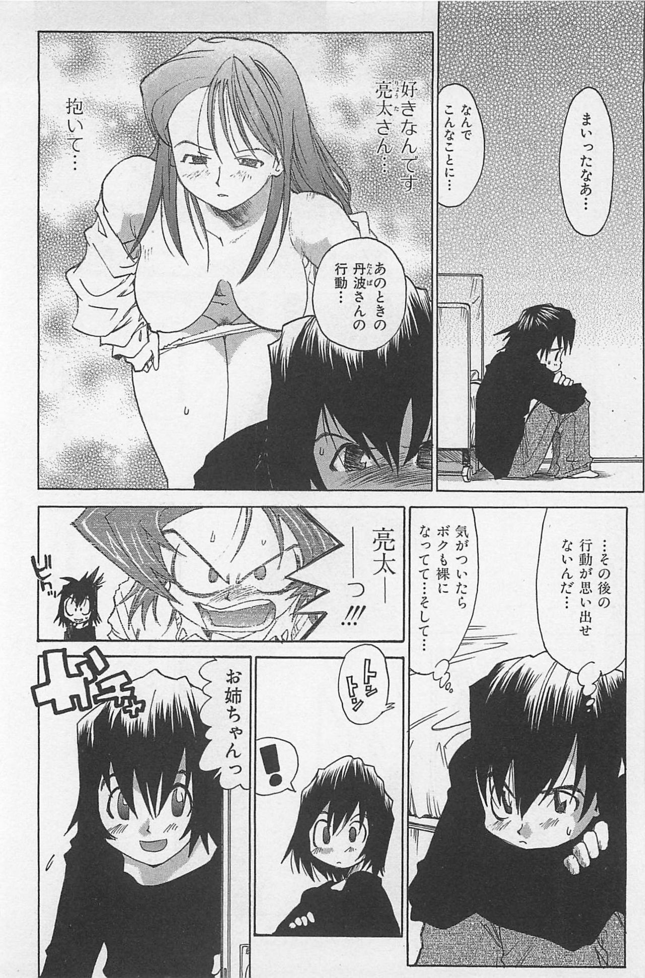 [Saitani Umetarou] Hot Spot page 115 full