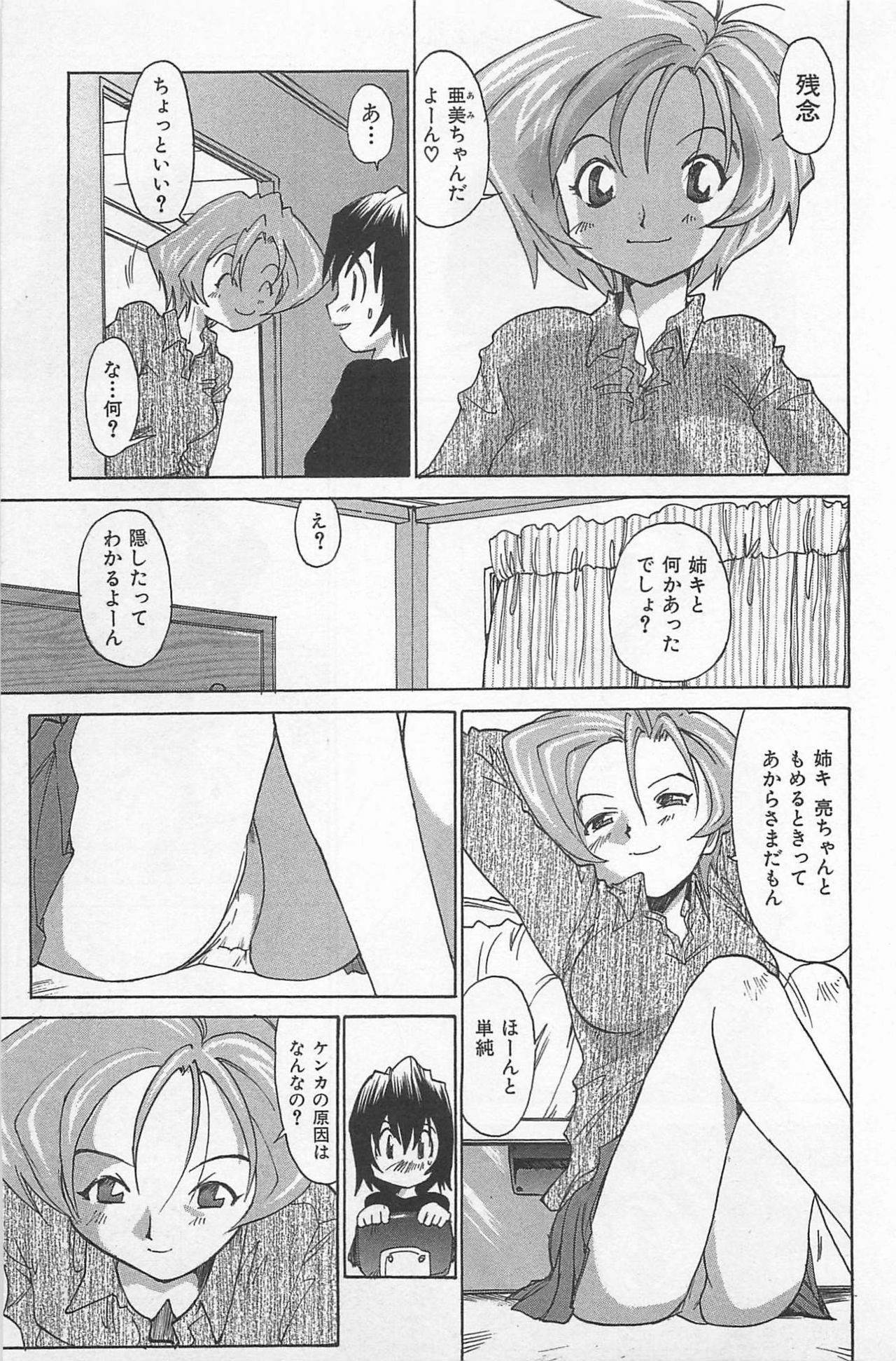 [Saitani Umetarou] Hot Spot page 116 full