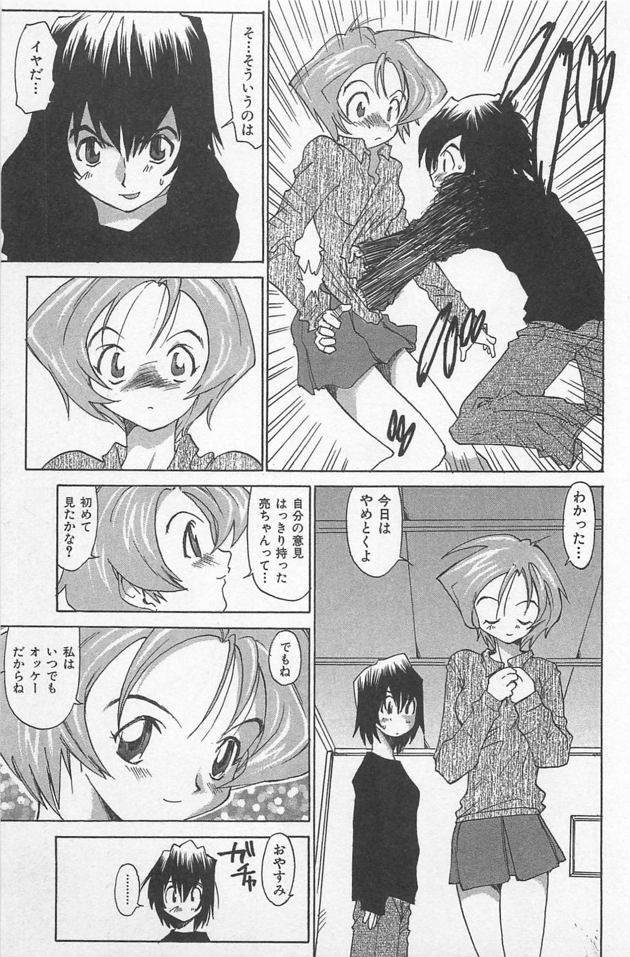 [Saitani Umetarou] Hot Spot page 118 full