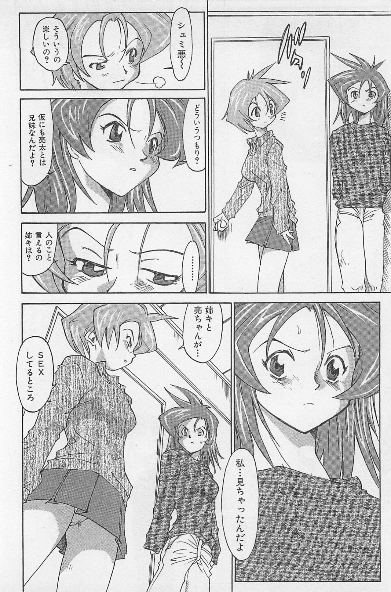 [Saitani Umetarou] Hot Spot page 119 full