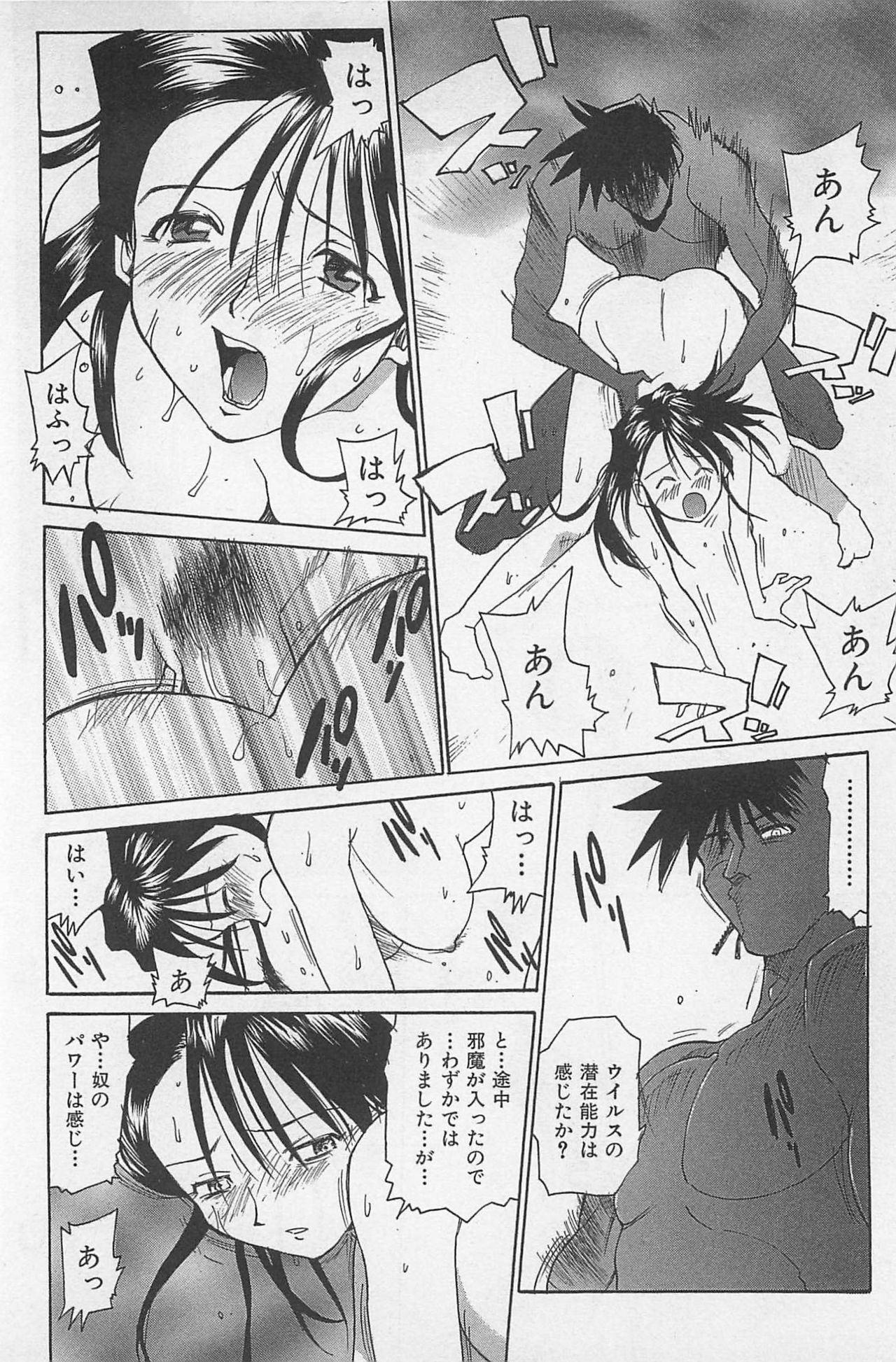 [Saitani Umetarou] Hot Spot page 123 full