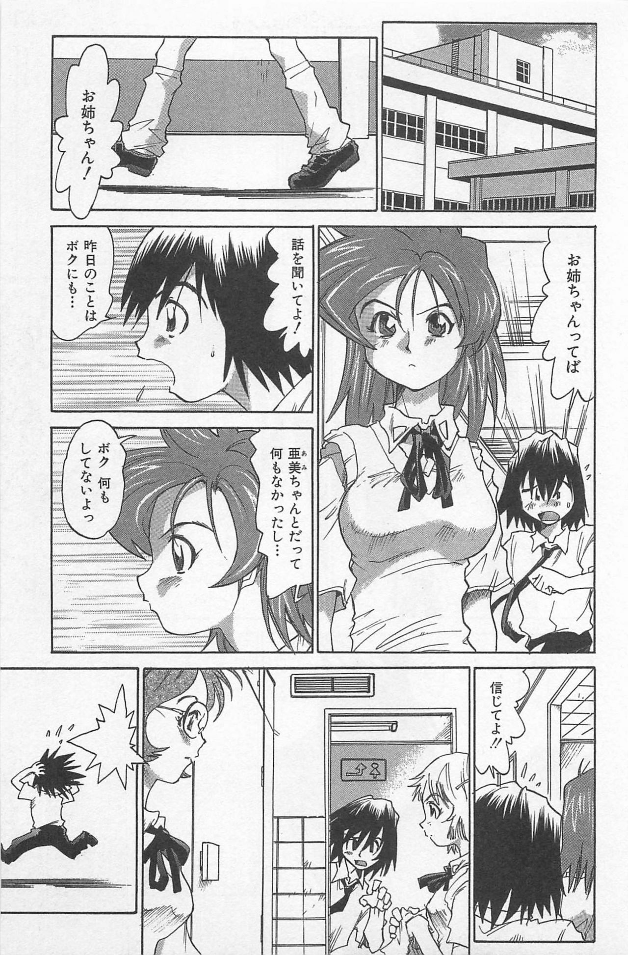 [Saitani Umetarou] Hot Spot page 130 full