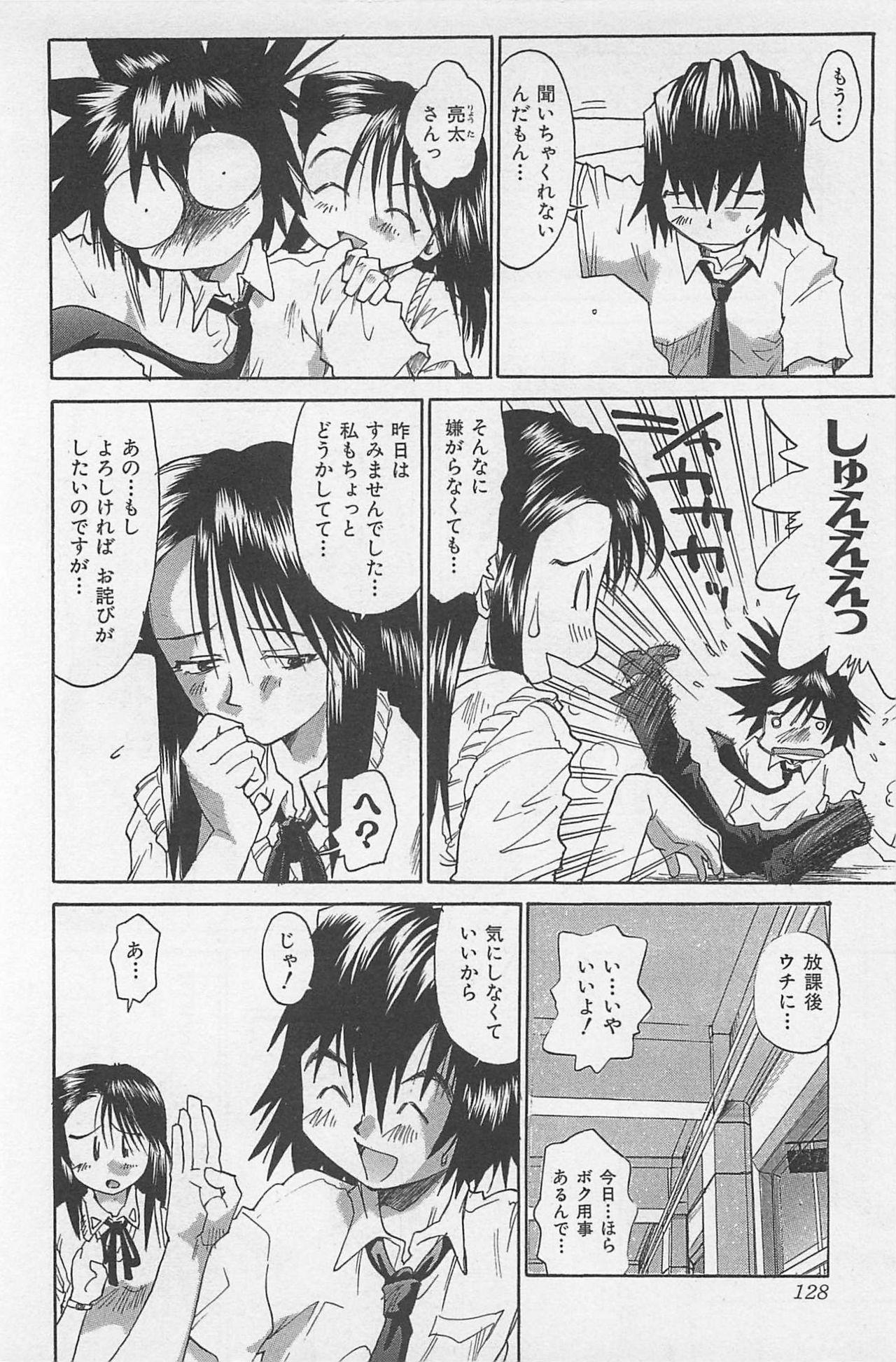 [Saitani Umetarou] Hot Spot page 131 full