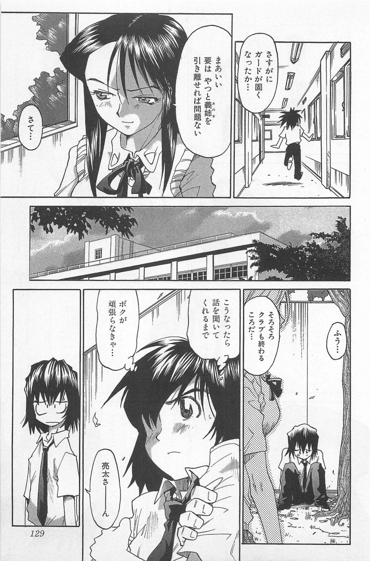 [Saitani Umetarou] Hot Spot page 132 full