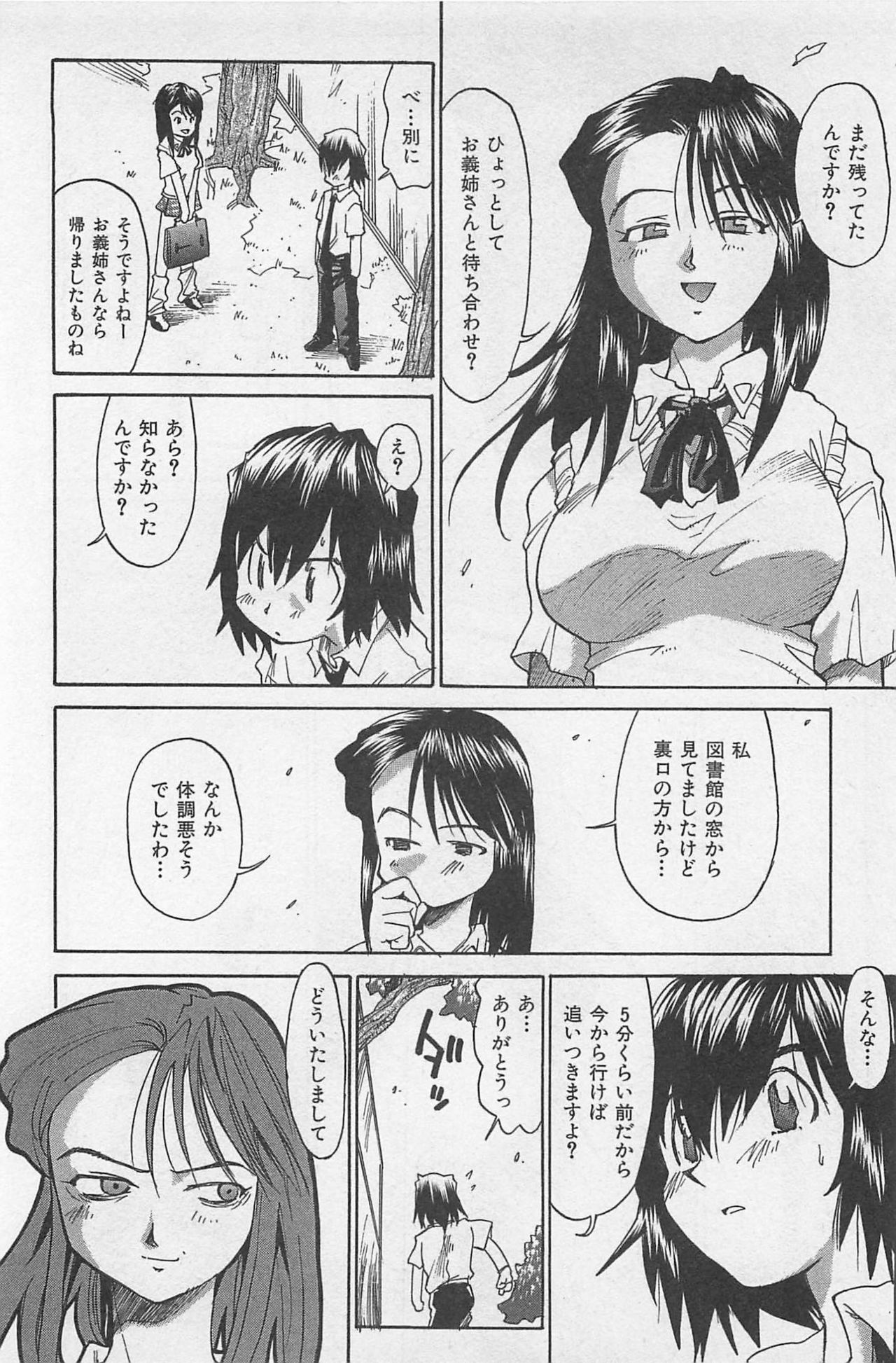 [Saitani Umetarou] Hot Spot page 133 full