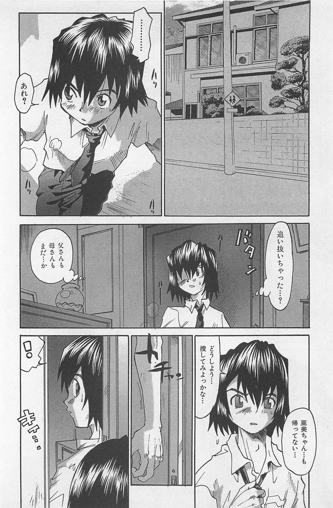[Saitani Umetarou] Hot Spot page 135 full