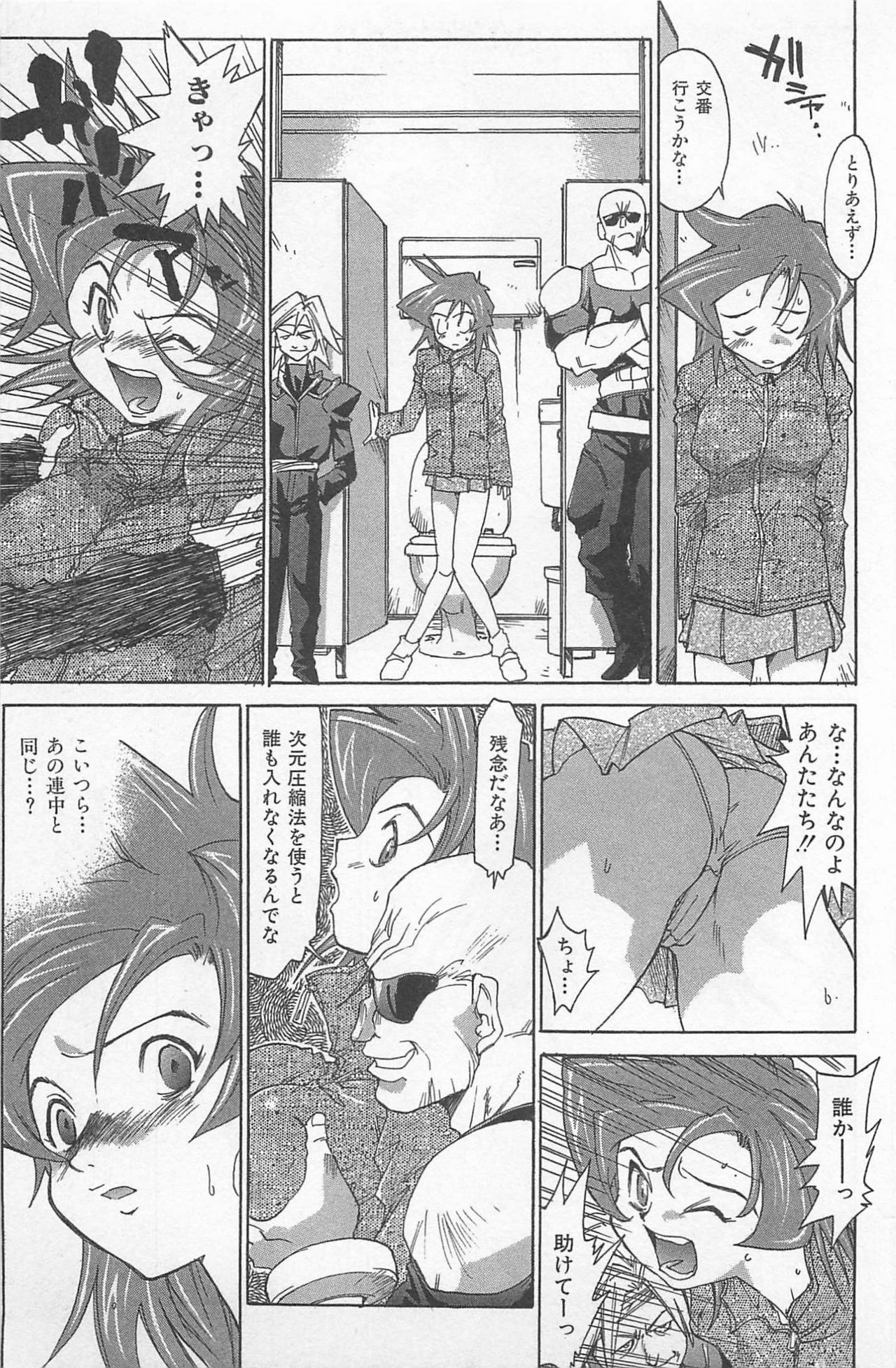 [Saitani Umetarou] Hot Spot page 138 full