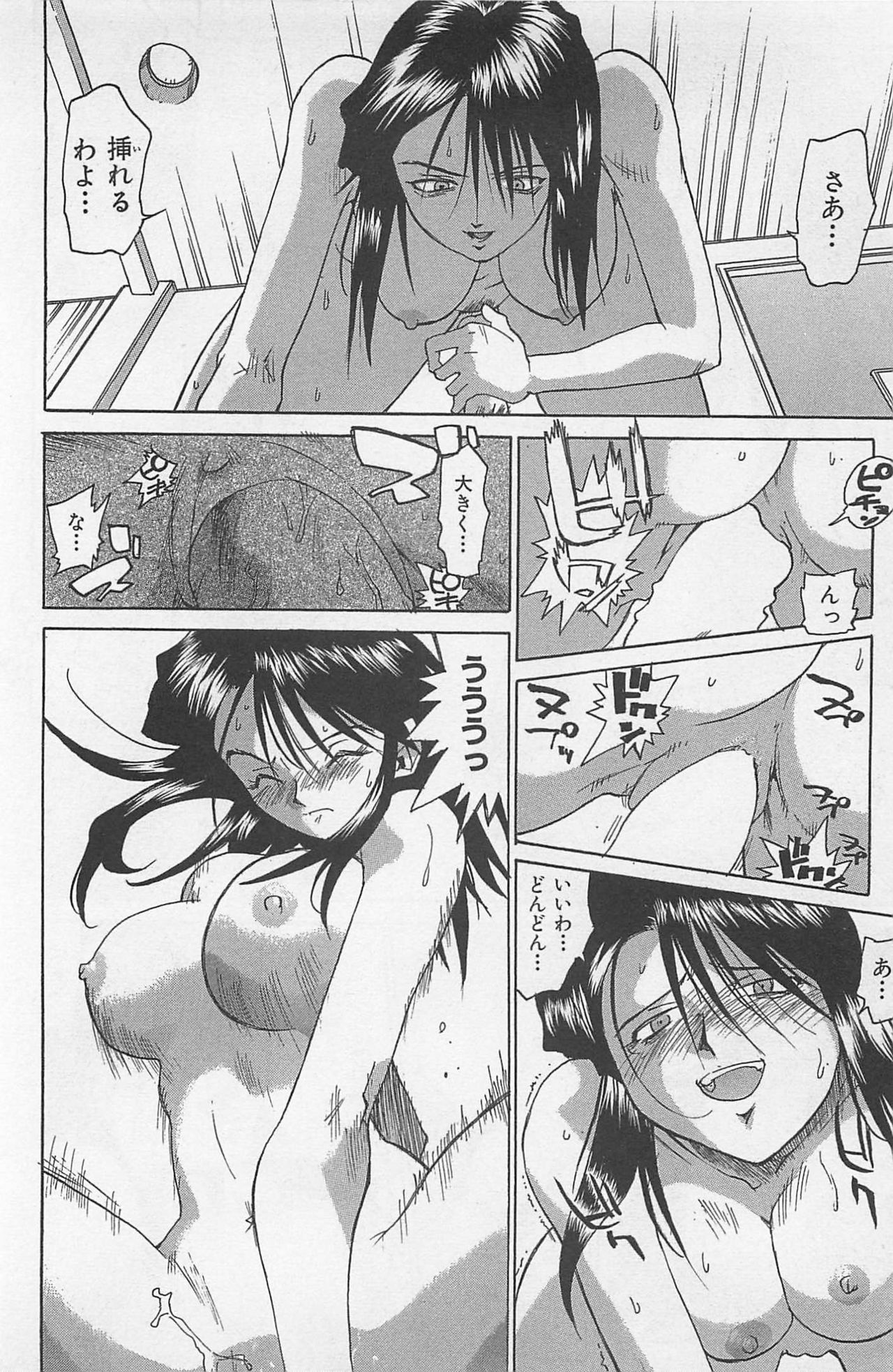 [Saitani Umetarou] Hot Spot page 143 full