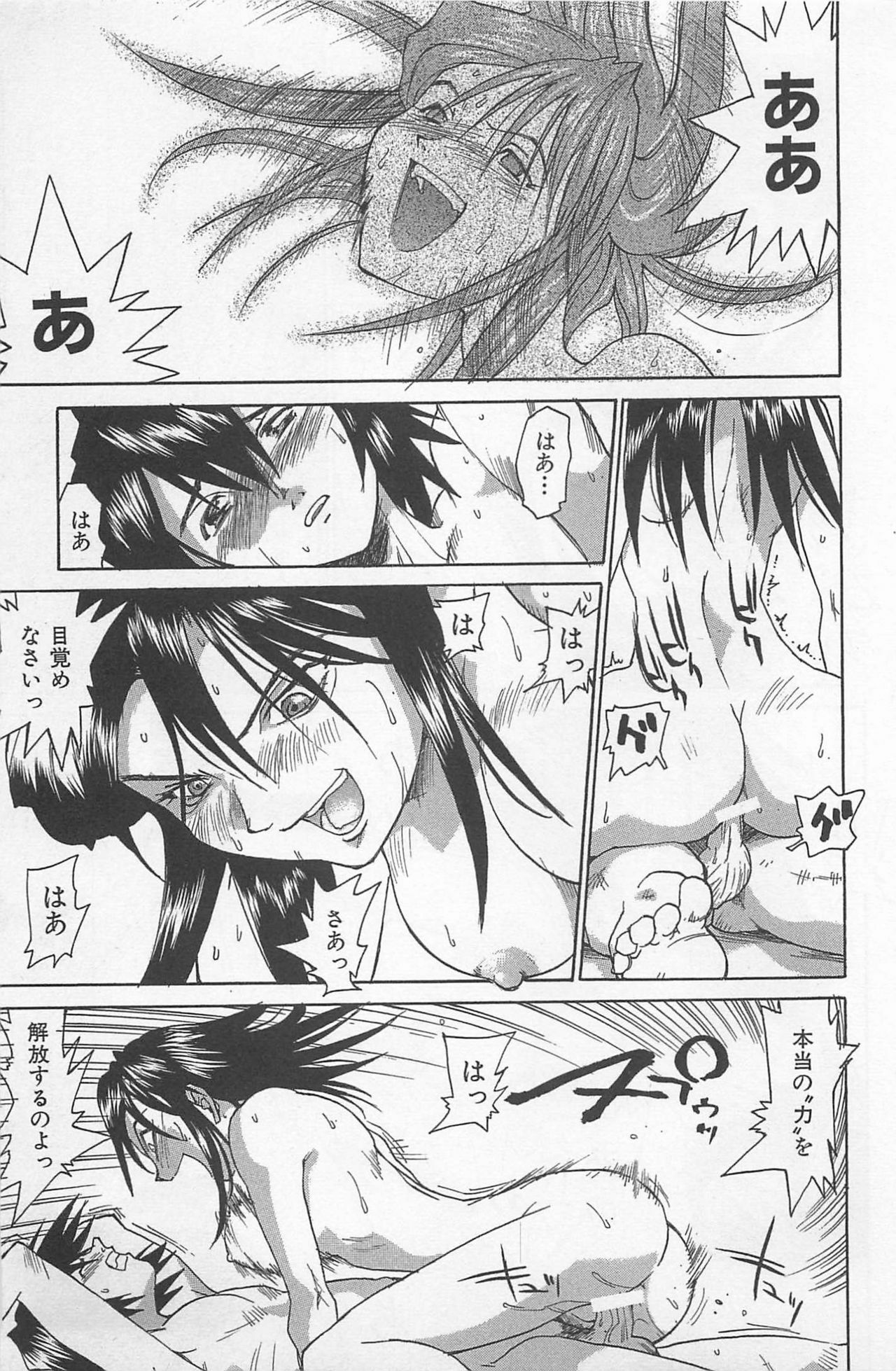 [Saitani Umetarou] Hot Spot page 144 full