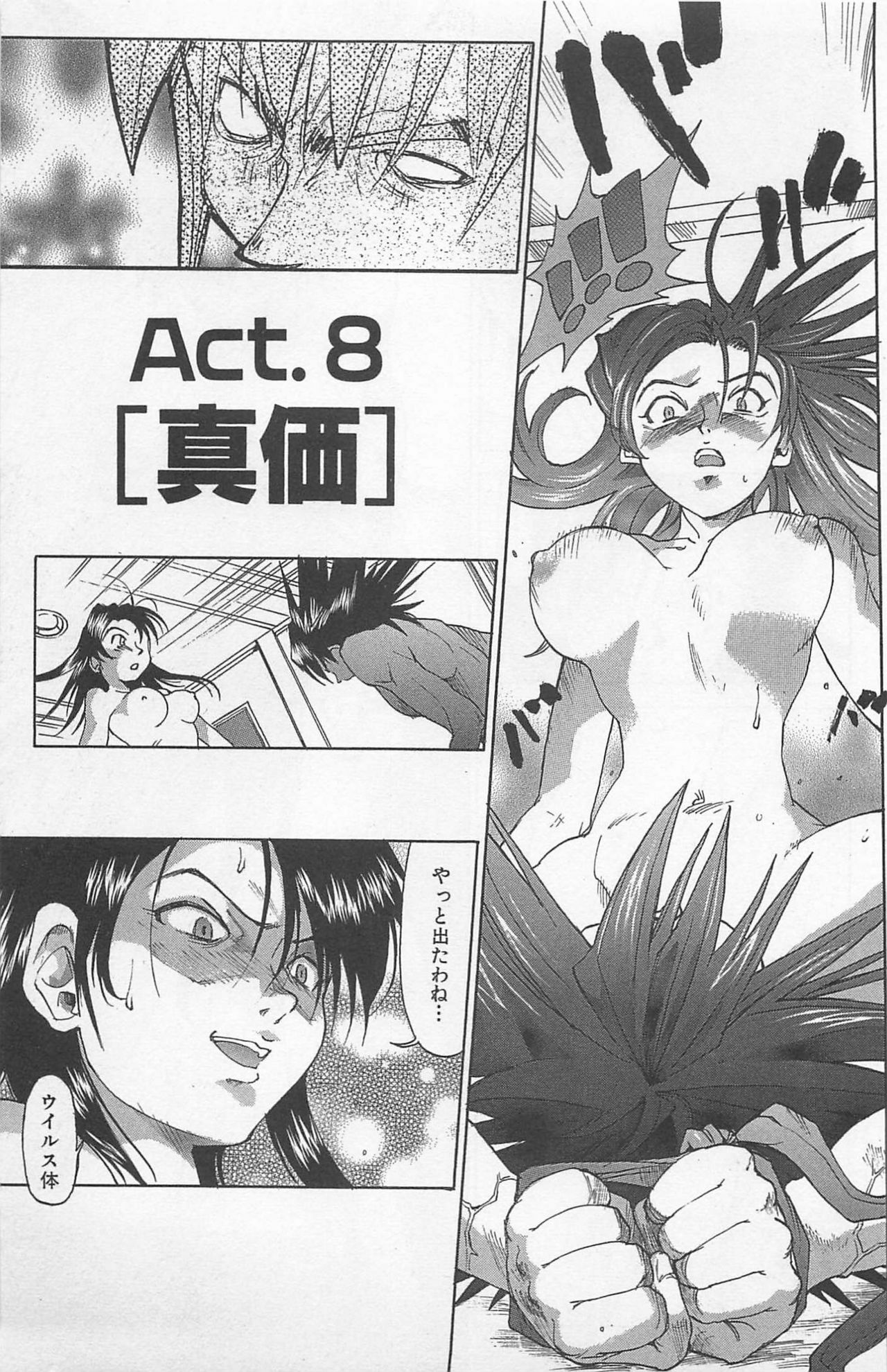 [Saitani Umetarou] Hot Spot page 148 full