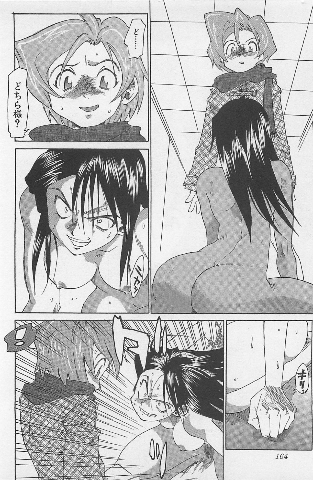[Saitani Umetarou] Hot Spot page 167 full