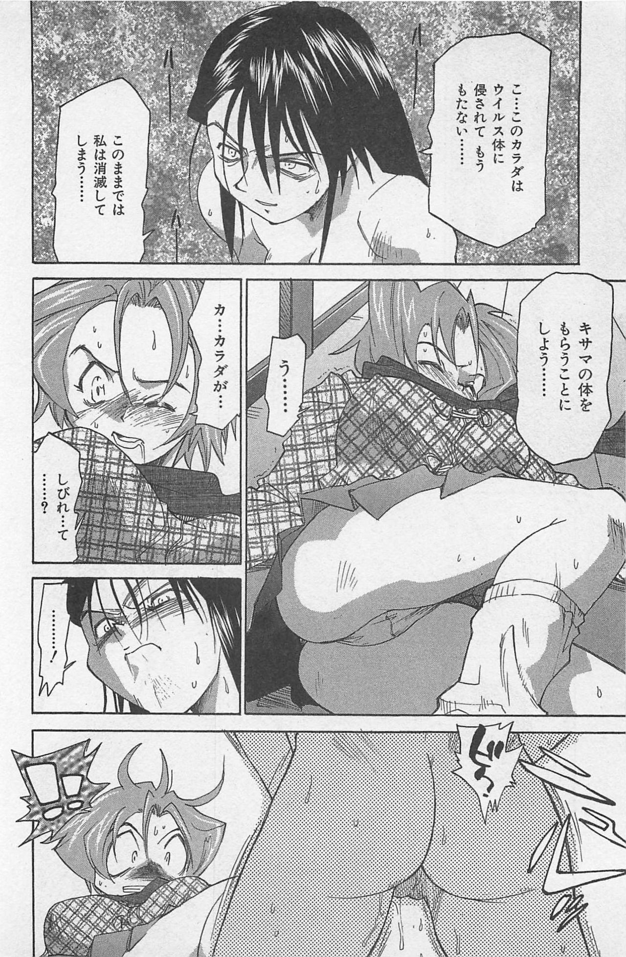 [Saitani Umetarou] Hot Spot page 169 full