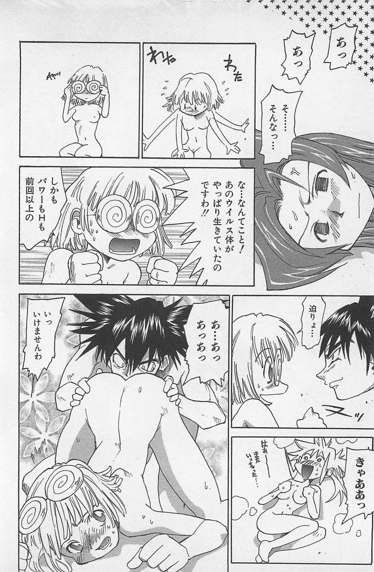 [Saitani Umetarou] Hot Spot page 179 full