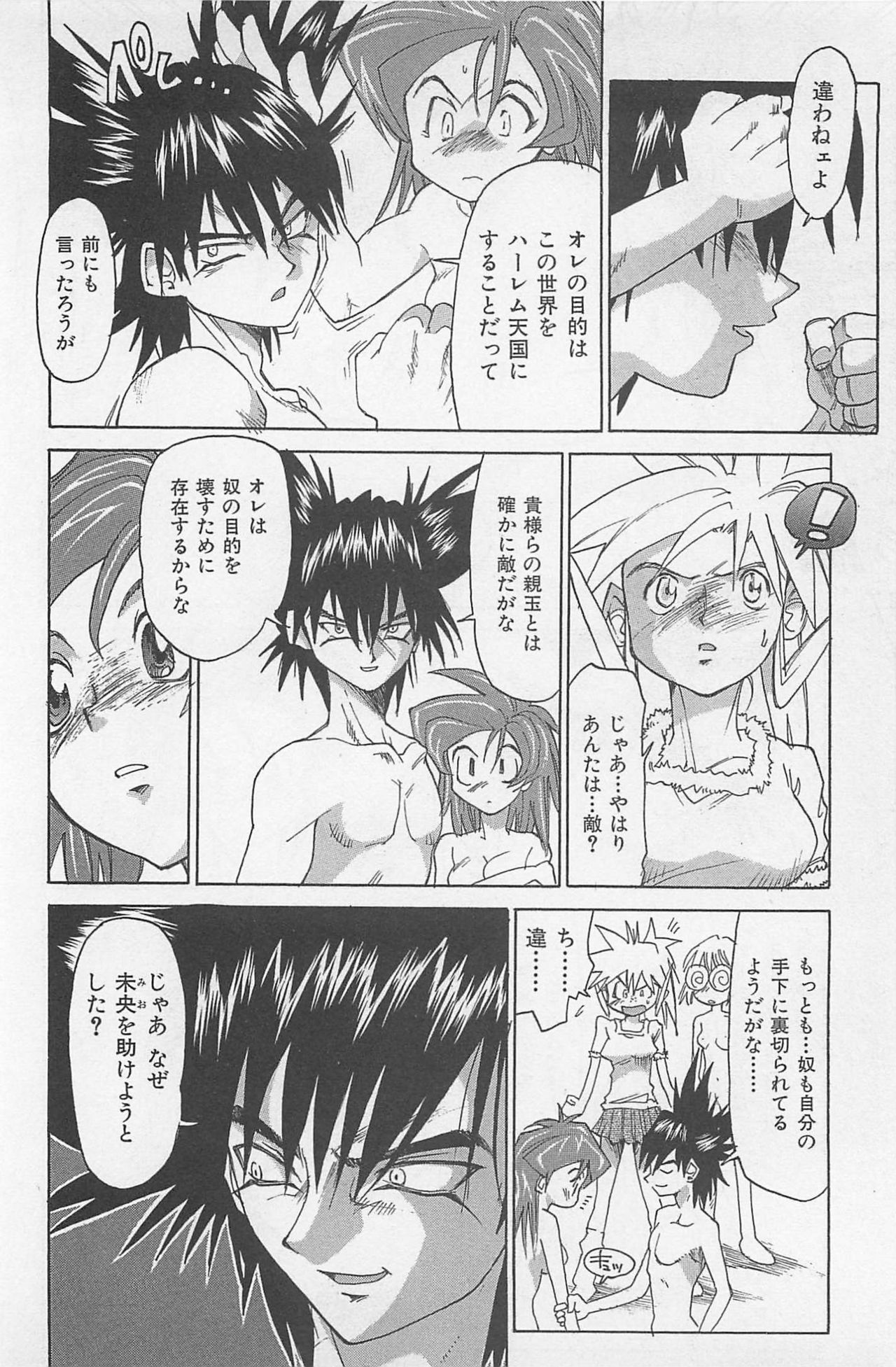 [Saitani Umetarou] Hot Spot page 183 full
