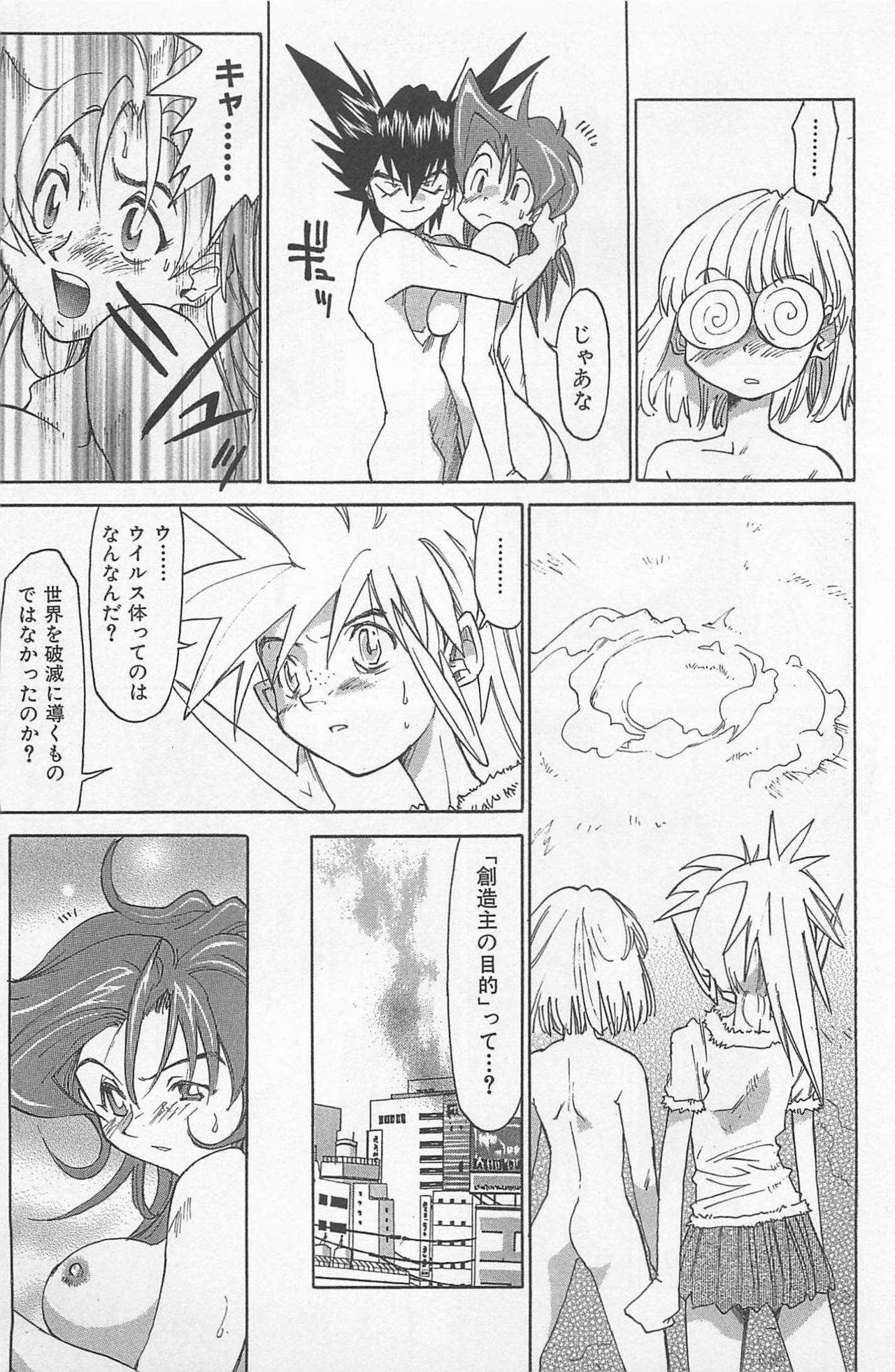 [Saitani Umetarou] Hot Spot page 184 full