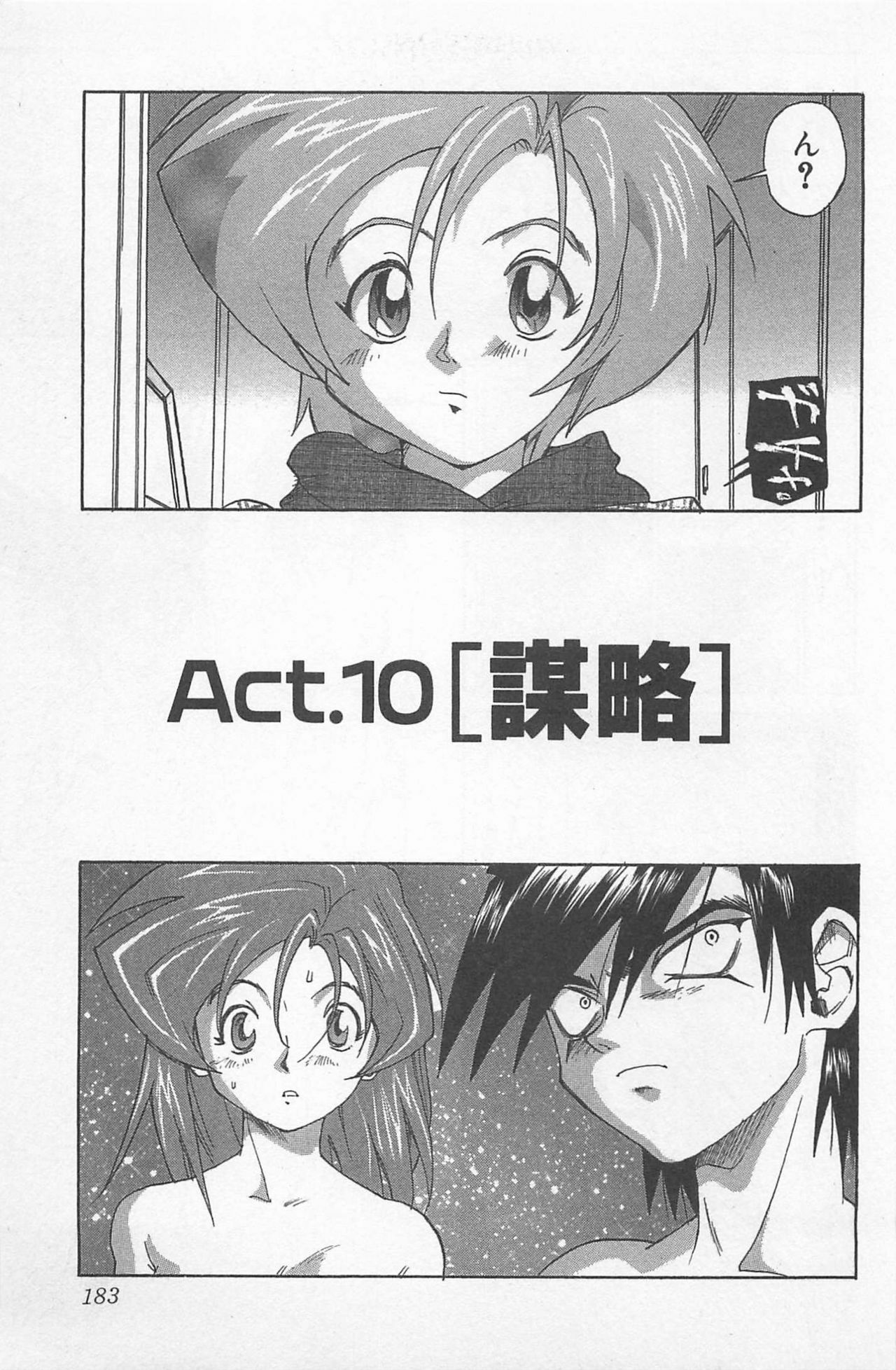 [Saitani Umetarou] Hot Spot page 186 full